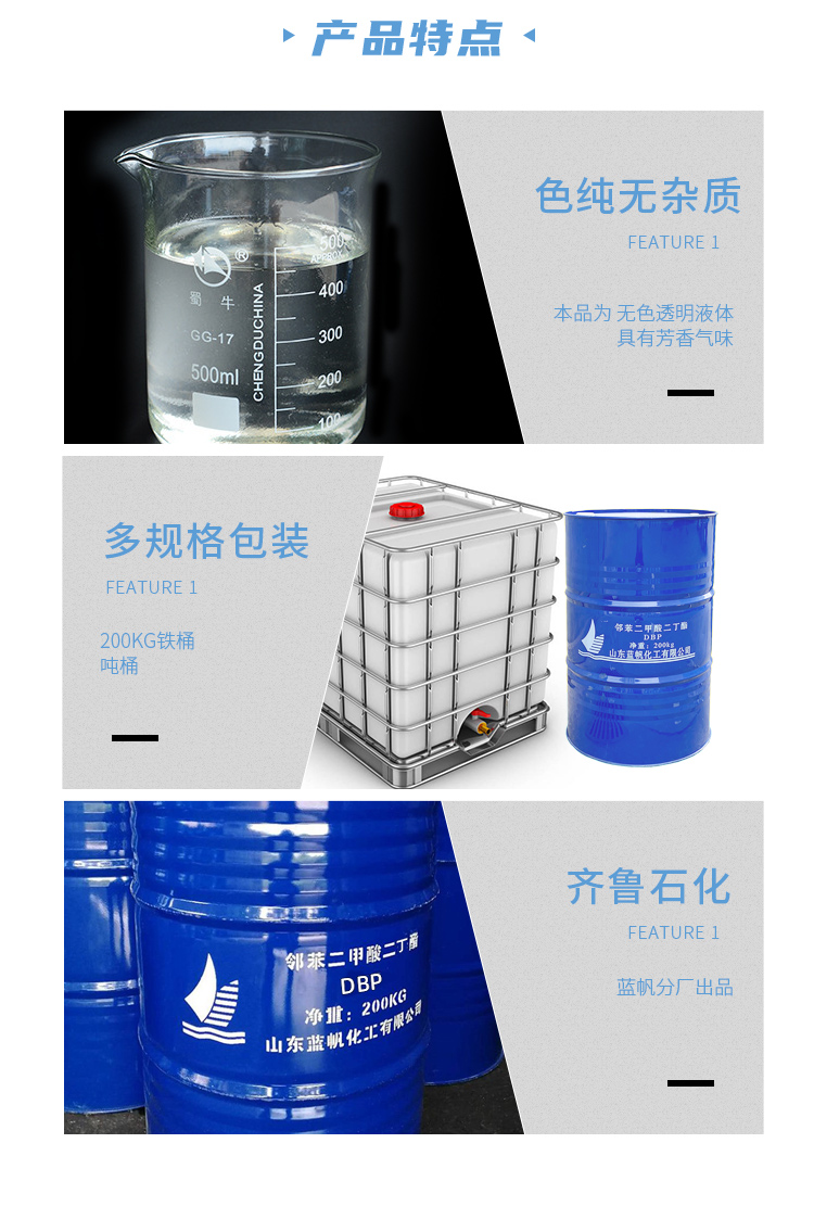 Dibutyl phthalate Qilu Petrochemical adhesive coating PVC general plasticizer Dibutyl DBP