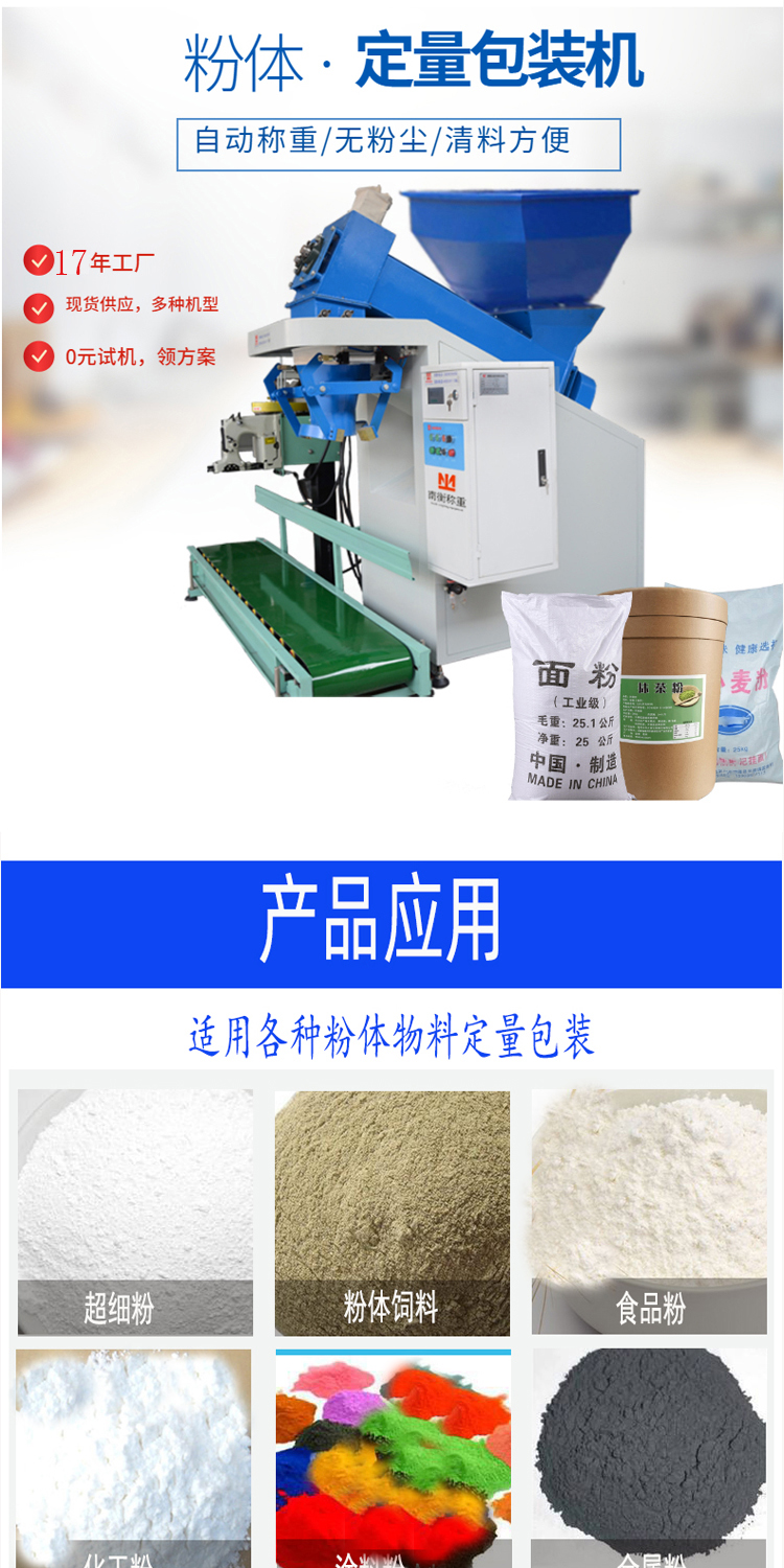 25kg powder packaging machine, stone powder packaging machine, flour packaging machinery, chemical powder packaging machine, Nanheng