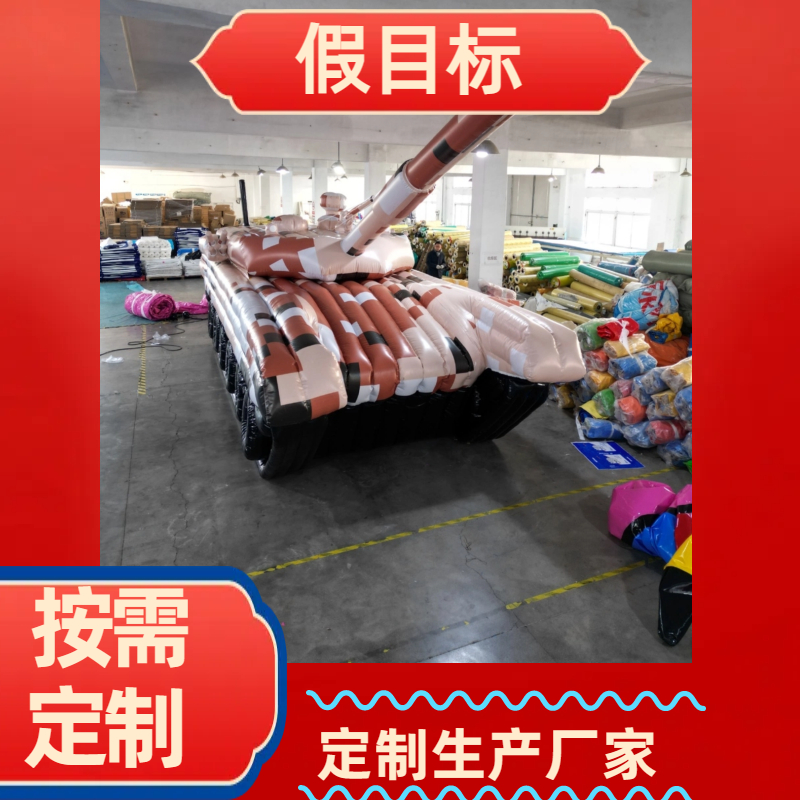 充气装甲车 假目标 仿真展示 仿真制作 批量现货 金鑫阳