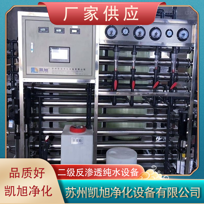 KX2 secondary reverse osmosis pure water equipment, domestically produced fully automatic water filtration equipment, with a desalination rate of 99.6% and stable performance