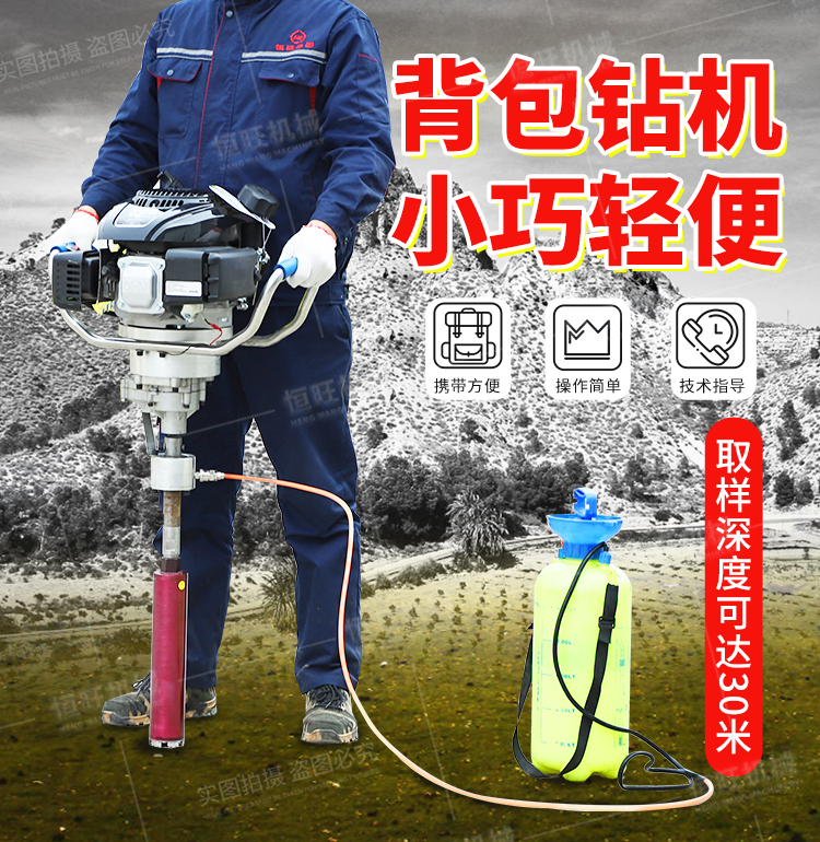 Hengwang portable backpack drilling rig HW-B30 handheld exploration coring machine shallow sampling