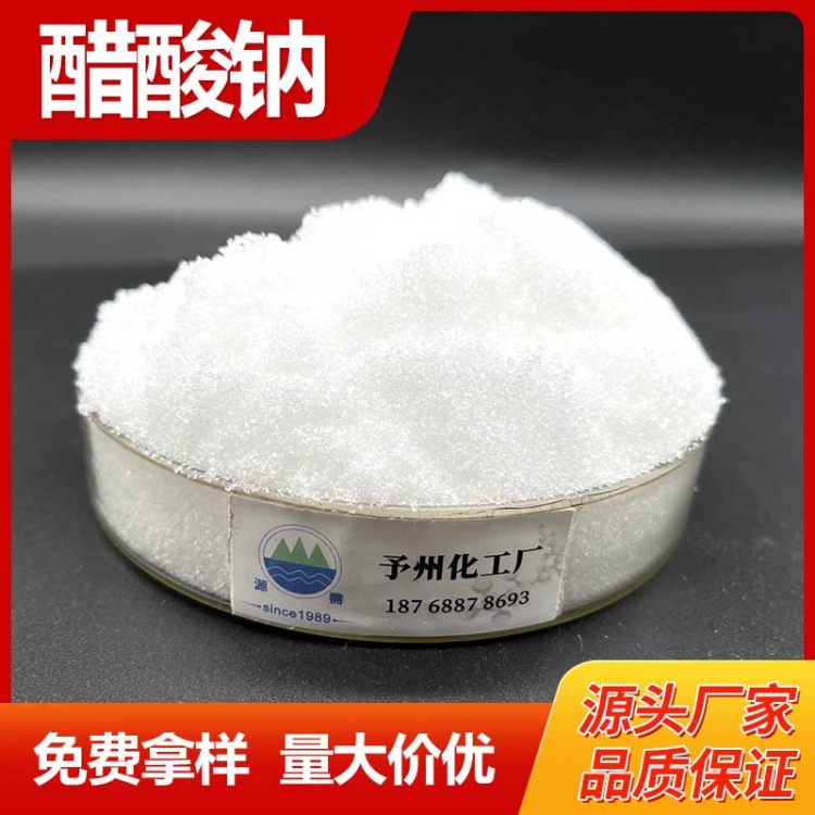 污水处理醋酸钠 培菌养菌 乙酸钠碳源 白色颗粒