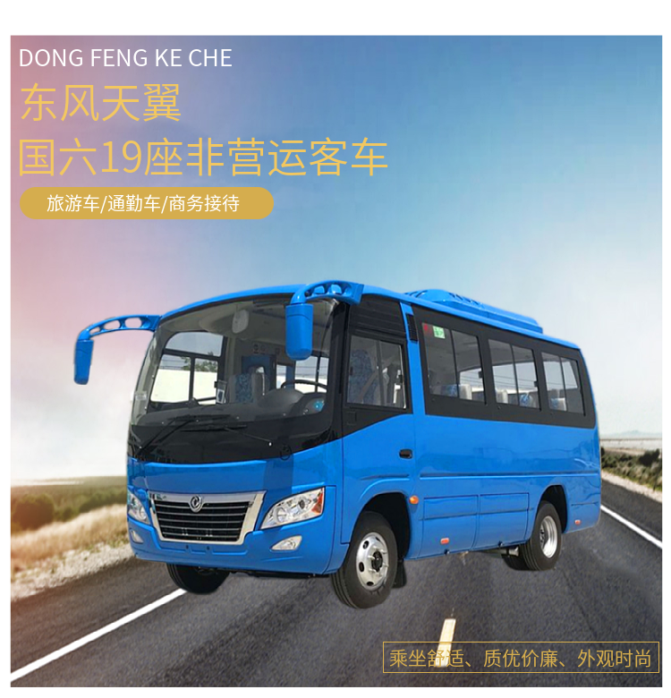 Picture and video of the parameter configuration of the commuter bus for employees of Dongfeng Guoliu Middle School Bus, a 19 seater non operational bus