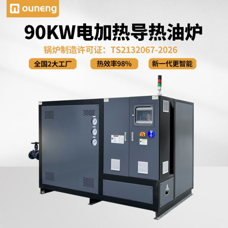 72KW小型电加热导热油炉 导热油加热器 生物药业反应釜换热机组