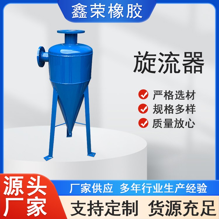 水力聚氨酯旋流器 泥沙分流 耐磨 发货速度快 鑫荣厂家