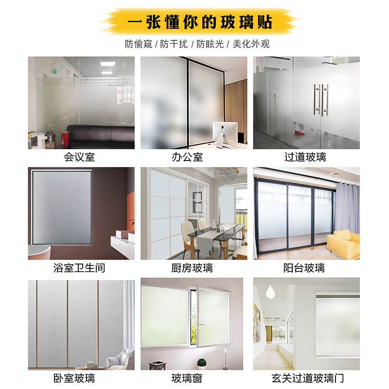 Wholesale office frosted glass stickers, transparent and opaque, bathroom windows, anti glare, bathroom film