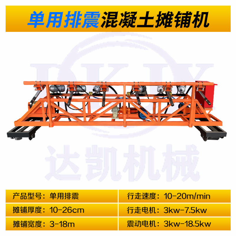 Concrete paver, three roll axle bridge deck laser leveling machine, vibration elimination integrated frame, vibration beam pavement paver