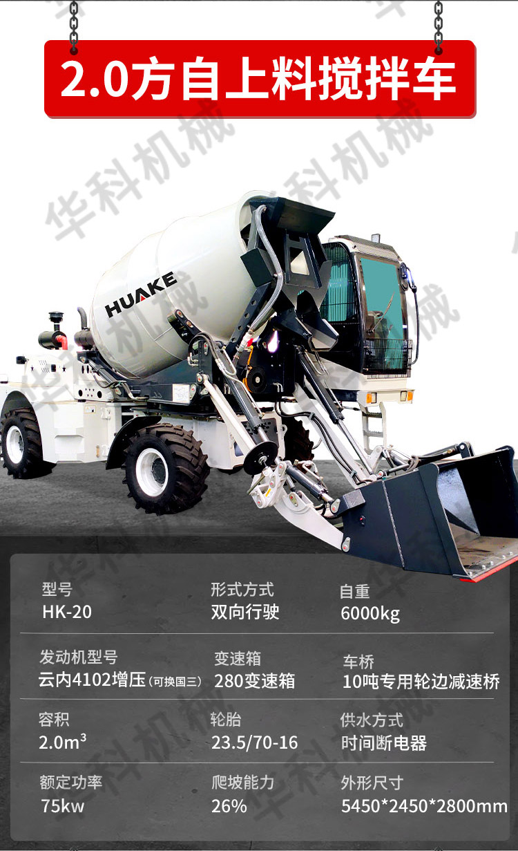 Cement mixer, diesel vertical self-propelled flat mouth mixer, automatic concrete loading and mixing equipment