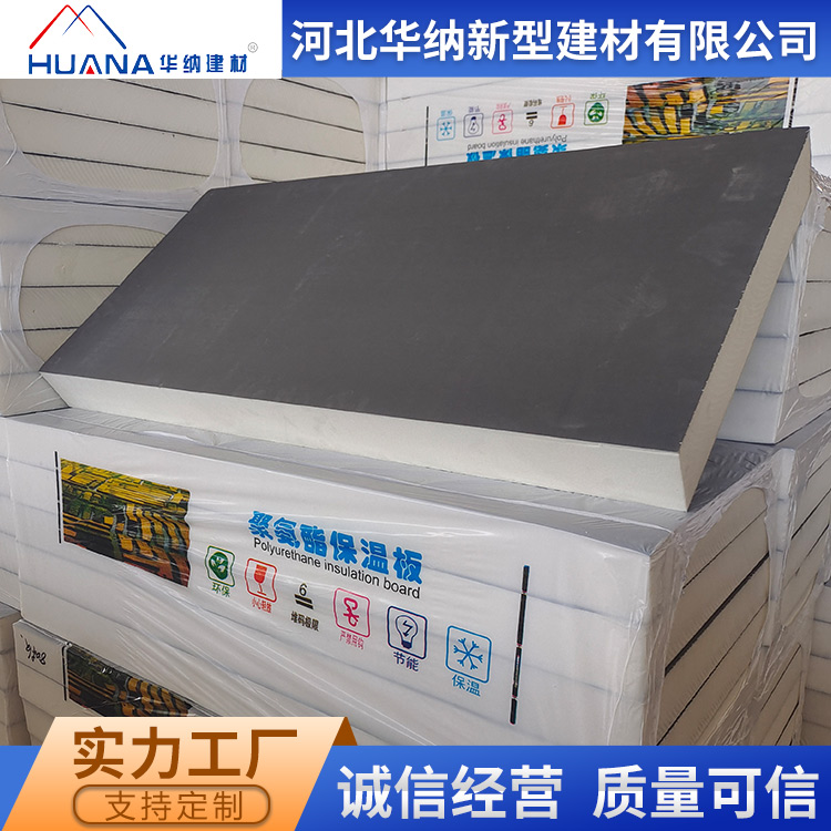 Warner polyurethane cold storage board insulation board rigid foam plastic insulation composite board can be customized by the manufacturer