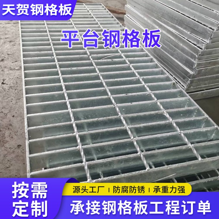 天贺平台钢格板重型压焊钢格栅光伏走道板防滑楼梯排水沟盖板