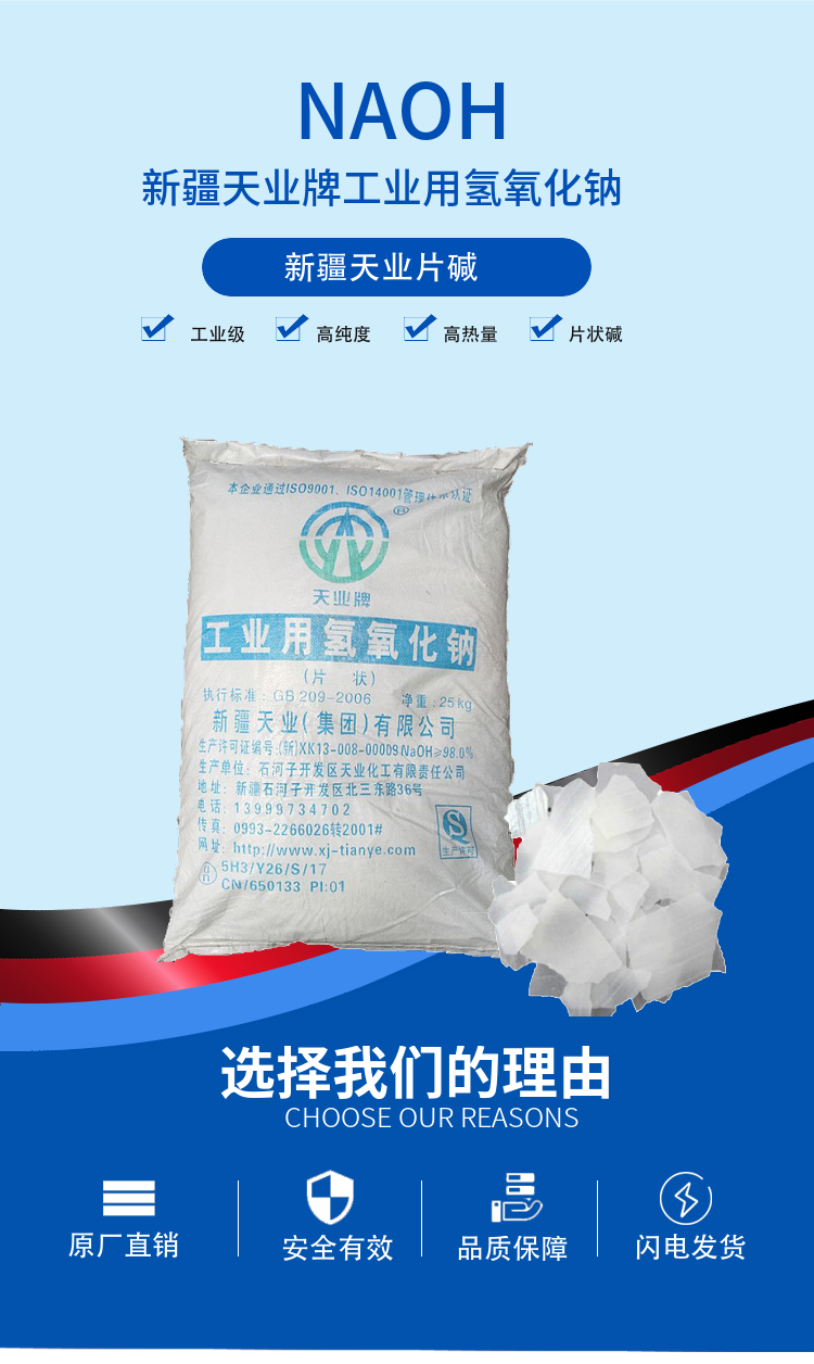 Feishuo Chemical Factory Supplies Sodium Hydroxide Tablets with Tiangong Brand 99 Industrial Grade Sodium Hydroxide Tablets