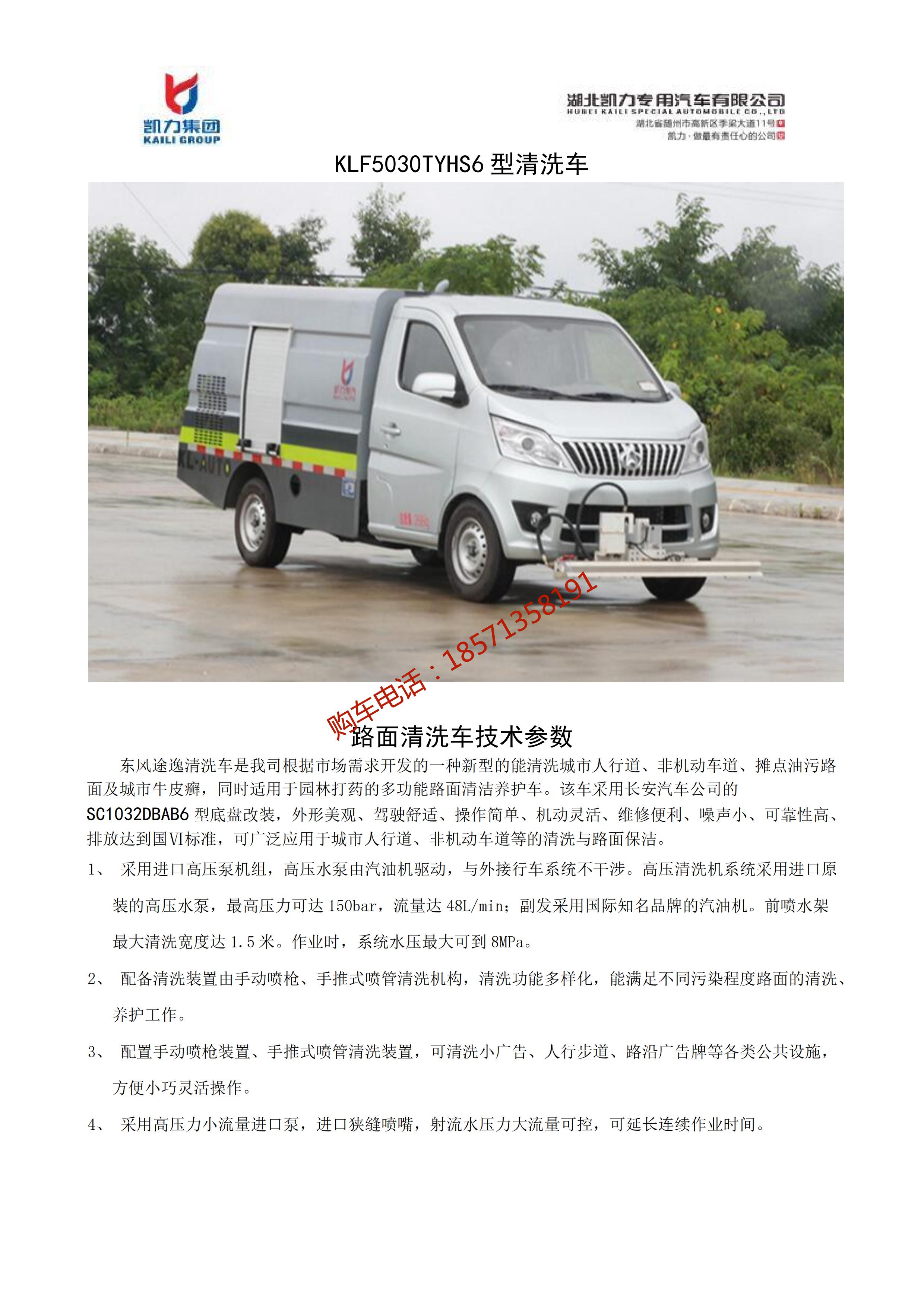 Chang'an Road Maintenance Vehicle Road Maintenance Special Operation Vehicle Ground Flushing, Cleaning, and Maintenance High Pressure Cleaning Vehicle