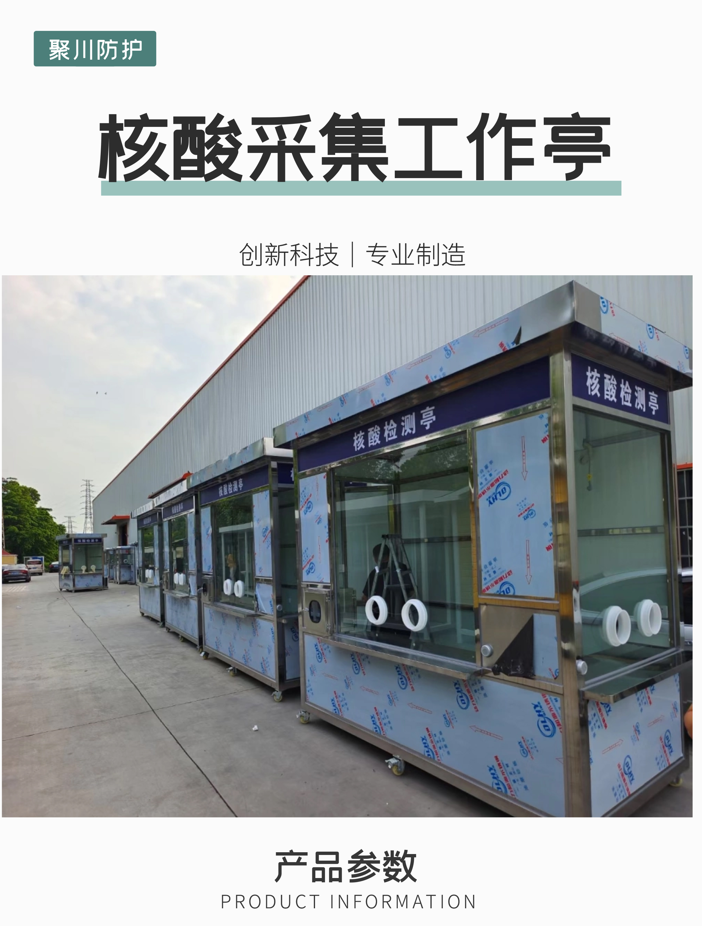 Nucleic acid sampling booth Juchuan movable shelter hospital customized community street epidemic prevention nucleic acid sentry booth