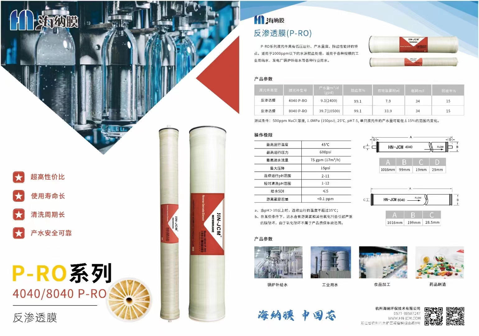 Haina customized phone negotiation 4040 8040RO reverse osmosis membrane seawater desalination membrane nanofiltration membrane high-temperature membrane