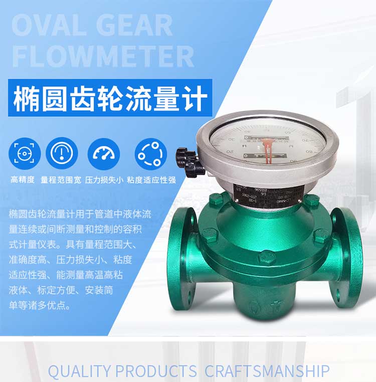 Gold standard instrument intelligent high-precision volumetric pointer display oval gear flowmeter LC Jet fuel diesel