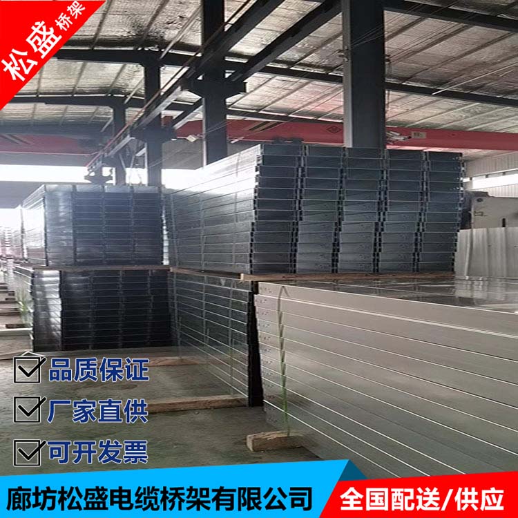 Songsheng tray type cable tray metal trunking manufacturer sells anti-corrosion and durable quality assurance