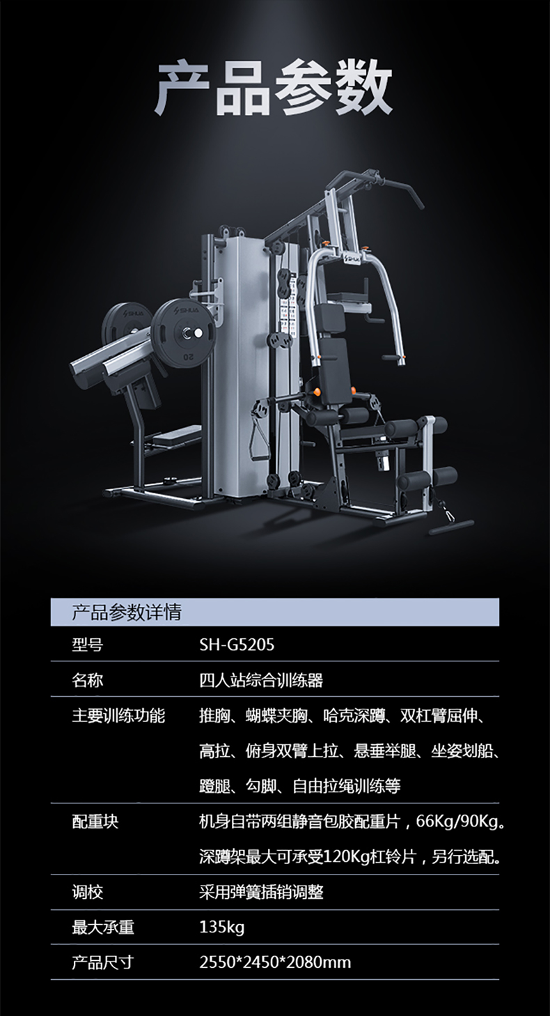 Shuhua Gym Strength Fitness Comprehensive Training Equipment Multifunctional Integrated Sports Equipment Set 5201