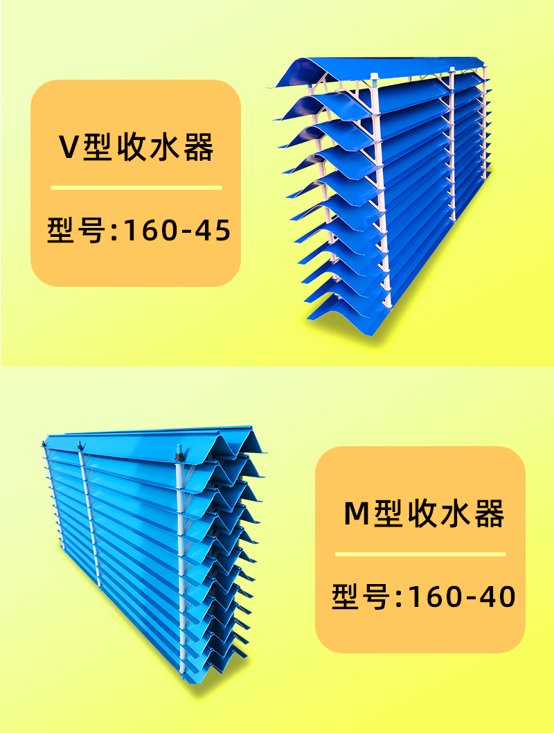 Cooling tower water remover BO45-160 floating water device condensate water baffle Yimei high water collector constant cooling