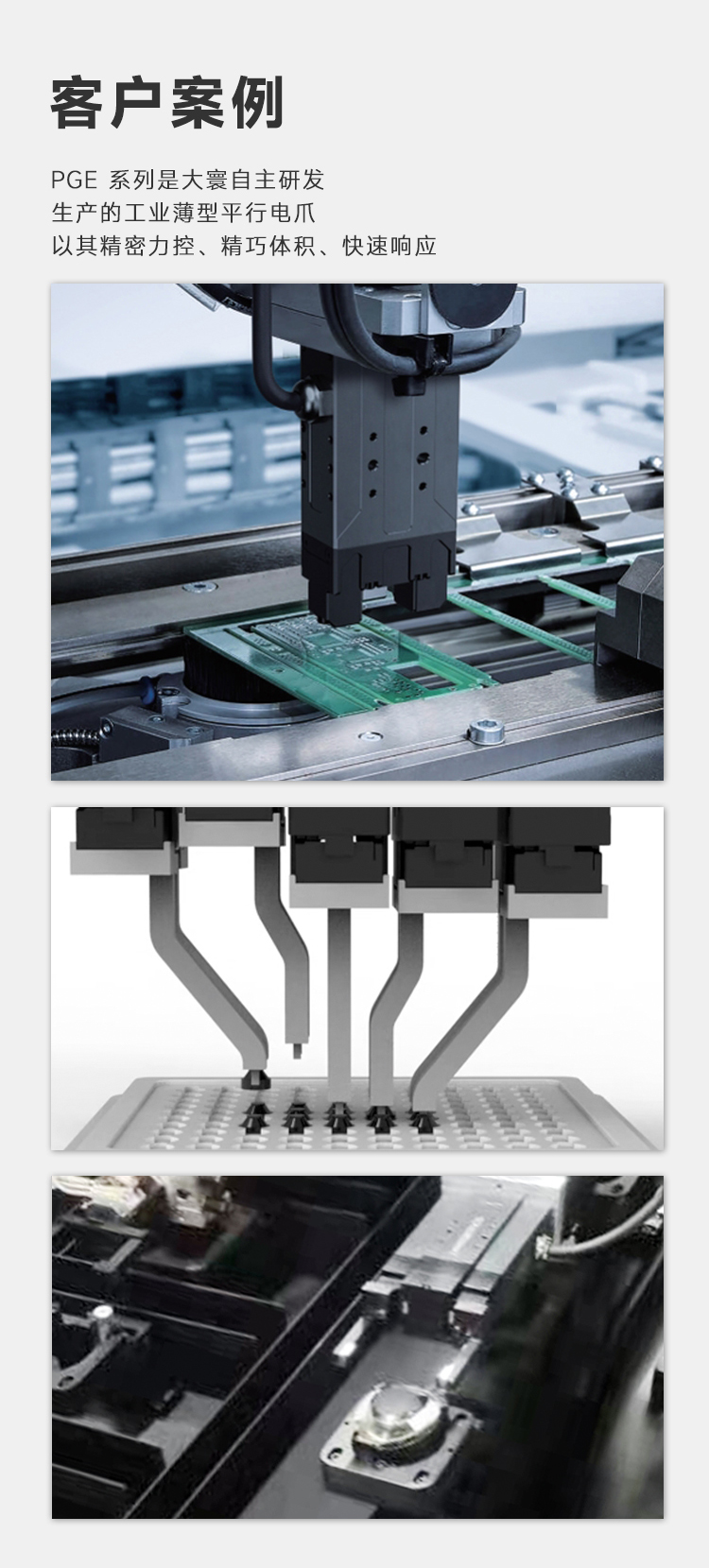 Small stroke, exquisite, fast response, collaborative micro electric gripper for industrial sorting, loading and unloading