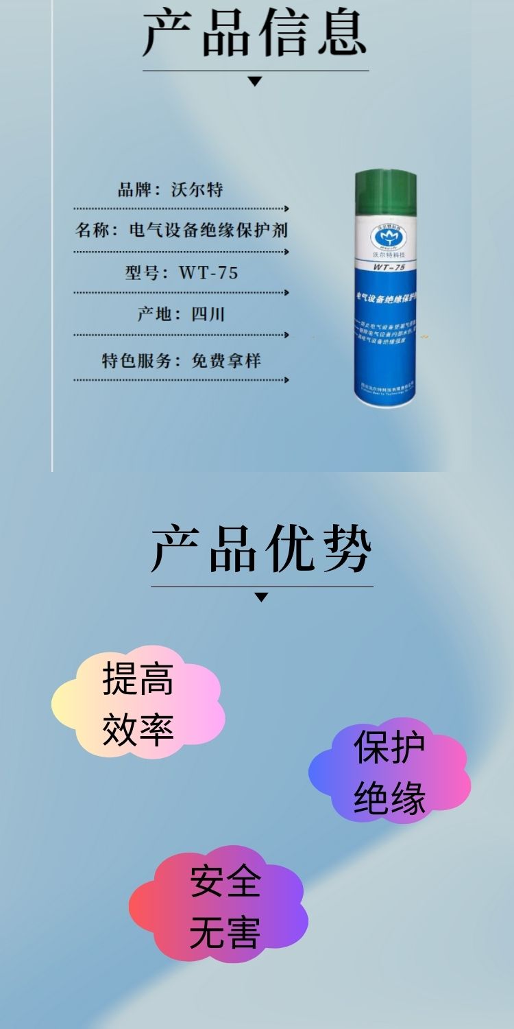 Electrical equipment insulation protective agent WT-75 for anti-aging and moisture removal