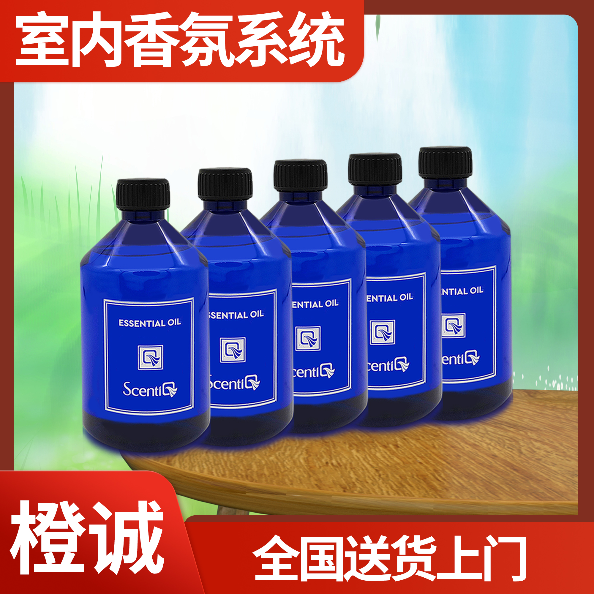 酒店香氛精油系统香薰精油好用推 荐品牌免费拿样【橙诚】