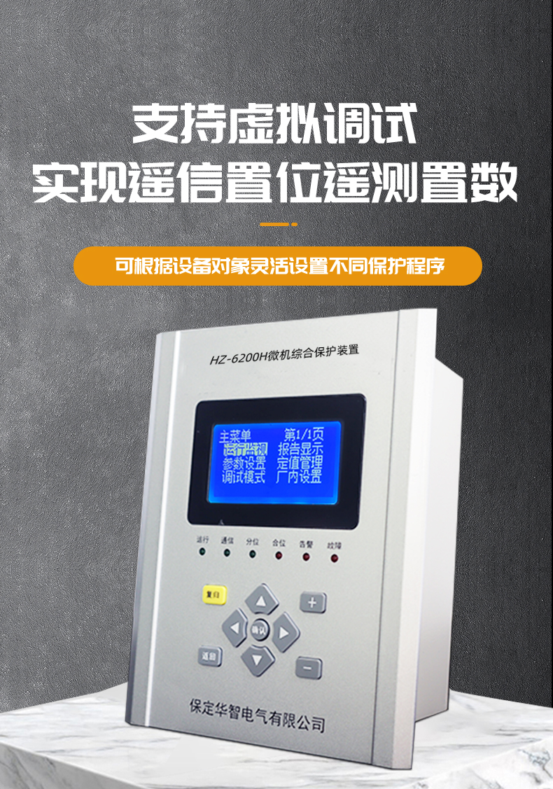 Huazhi Electric 6000H Series Microcomputer Comprehensive Protection Device 20kV Distribution Room Ring Main Cabinet Protection and Measurement and Control