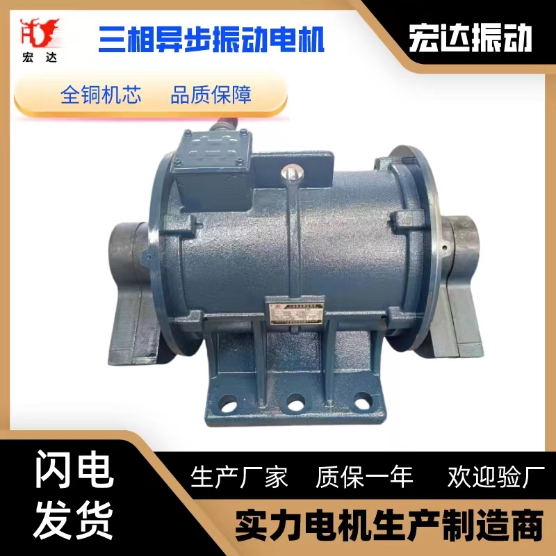 Copper wire wrapped vibration motor with strong excitation force ZDJ-5.5-4 Hongda brand motor level 4 5.5KW