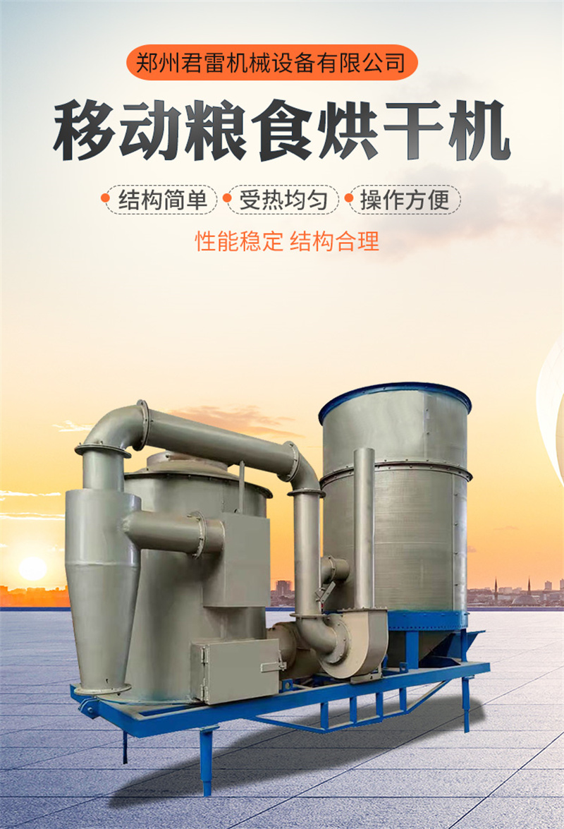 Mobile rapeseed drying electromechanical heating grain drying equipment Junlei coal-fired peanut drying equipment