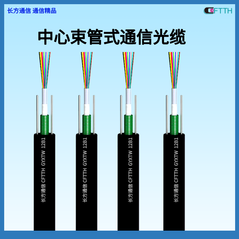 4~144芯 GYXTW单模室外光纤 12芯轻铠装光缆 GYXTW-6B1 GYXTW-8B1