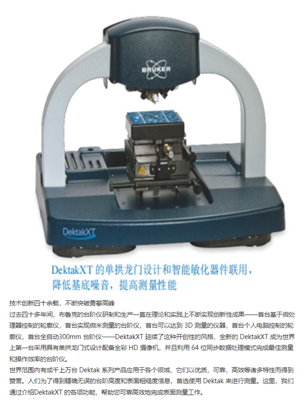 Dektak-XT probe type surface profilometer from Brook Bench in Germany