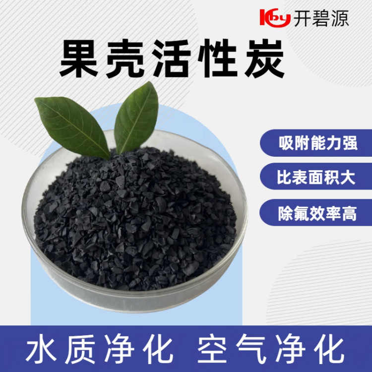 果壳活性炭 污水处理900碘值 型号1-2/2-4mm 强度高 吸附性能好
