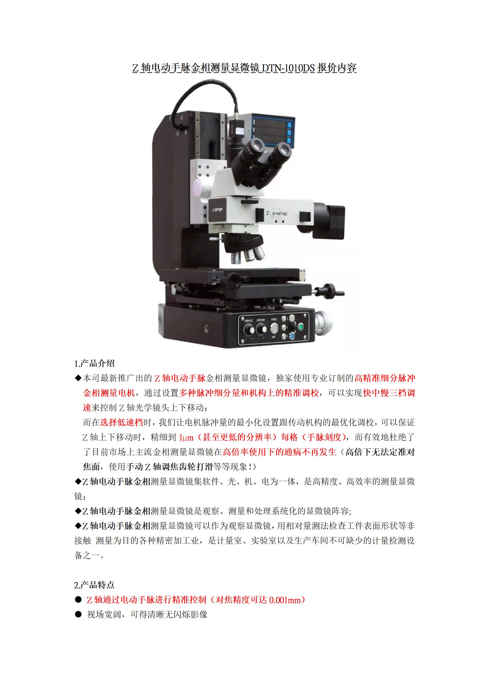 Domestic electric hand pulse metallographic tool measuring microscope DTN-1010DS