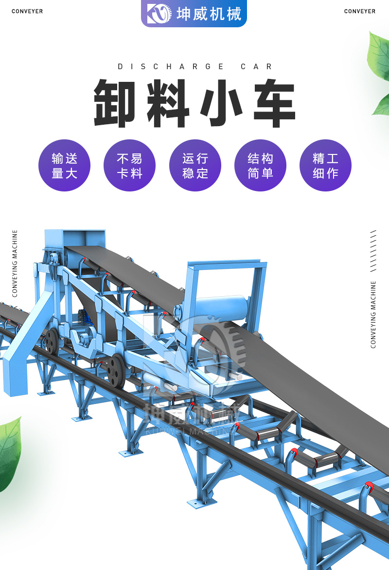 Kunwei Belt Conveyor Unloading Trolley Simultaneously Discharging Both Sides of Mining Belt Conveyor Unloading Device