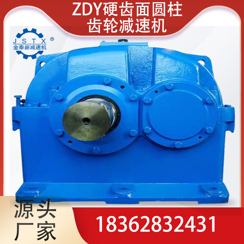 ZDY125硬齿面圆柱齿轮减速机 质量保障 配件常备 货期快