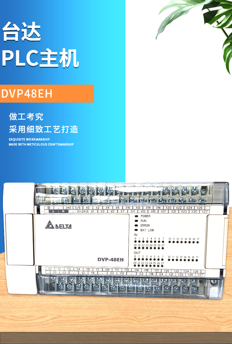 Delta PLC host programmable controller DVP48EH with high anti-interference and wiring saving response for various applications