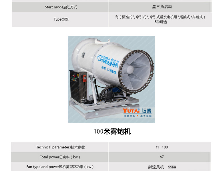 Intelligent dust removal gun environmental protection remote mist ejector spray dust controller