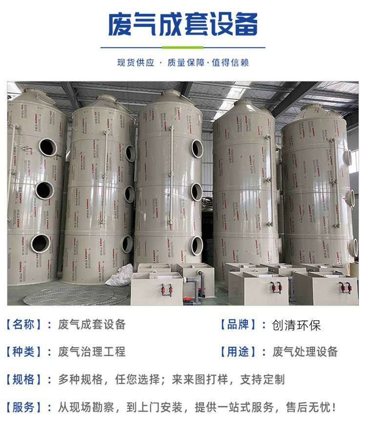 Spray booth exhaust gas treatment equipment PP spray tower smoke exhaust gas treatment creates clean and environmentally friendly environment