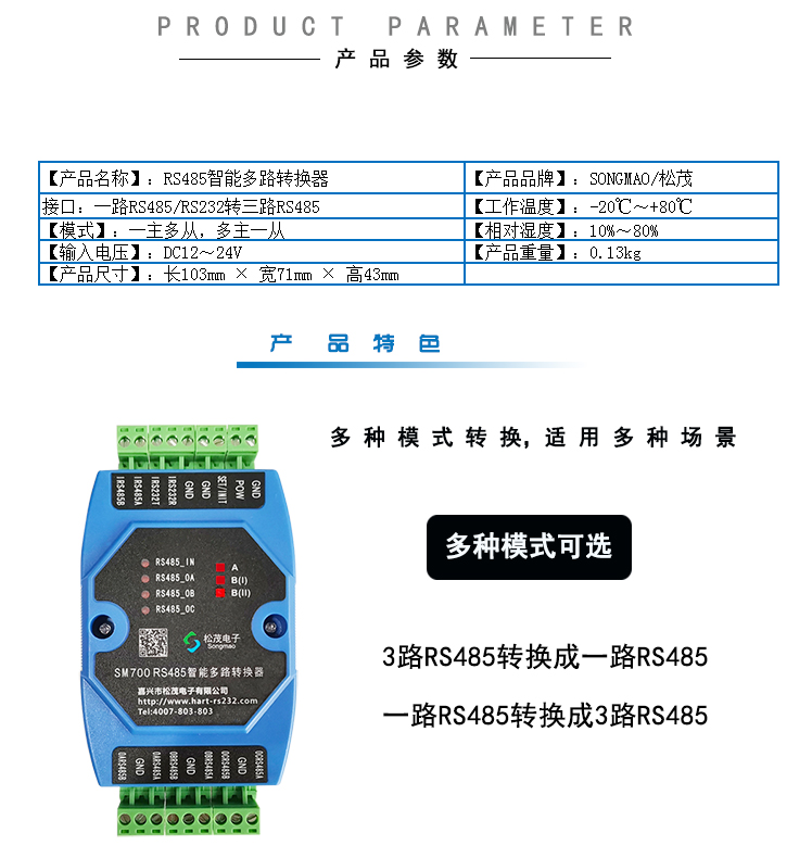 Songmao modbus to 485 multiplexer 485 to multiple 485 distributor SM700-A (B)