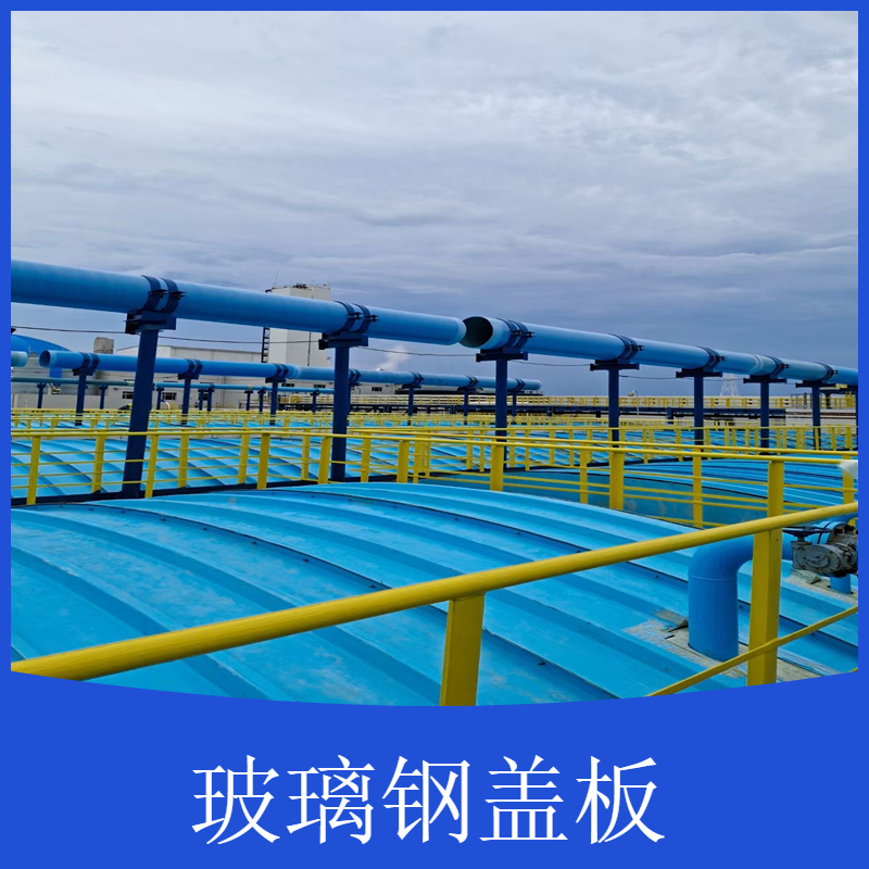 Herui Cesspit arc sewage pool sealing cover high-strength fiberglass cover plate can be customized