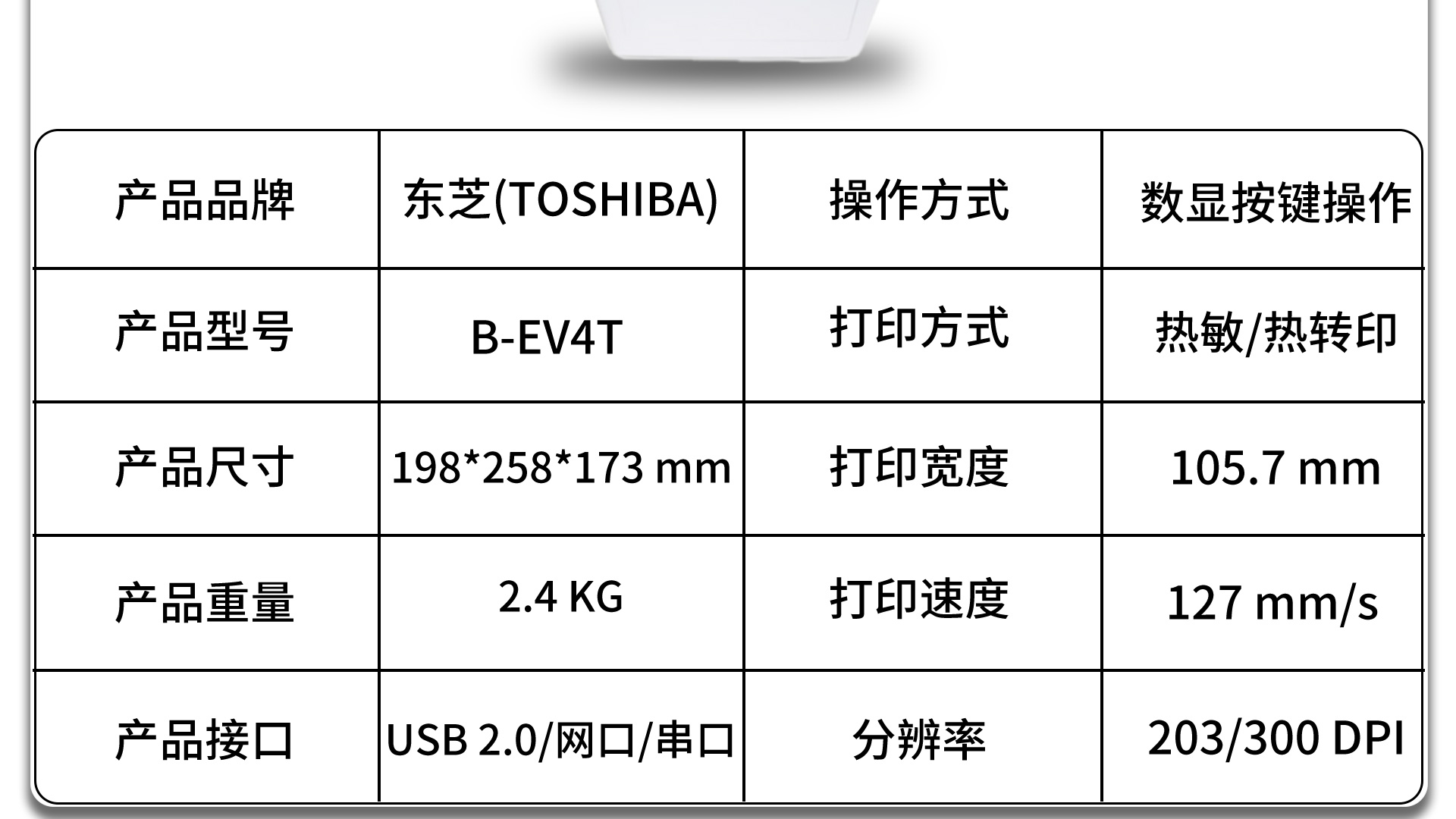 Toshiba B-EV4T desktop thermal conversion barcode label small printer, supermarket logistics barcode printing