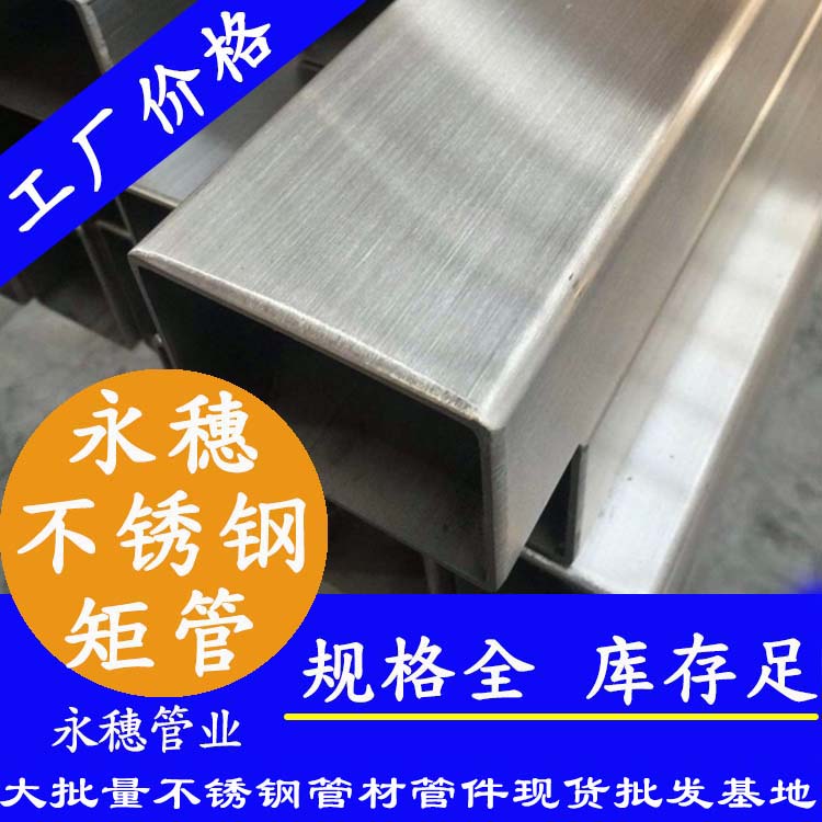 SS304 stainless steel rectangular pipe exported to the European Union stainless steel rectangular pipe Yongsui brand stainless steel flat pipe price