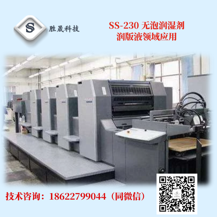 【 Shengsheng 】 Waterborne Coatings Gravure Ink Wallpaper Medium Non Foaming Wetting Agent SS-230