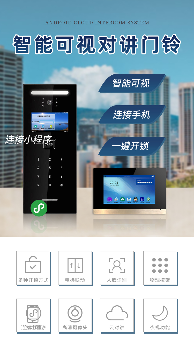 Mingke Building Intercom Unit Access Control Digital Visual Intercom System Old Community Renovation Intercom Equipment