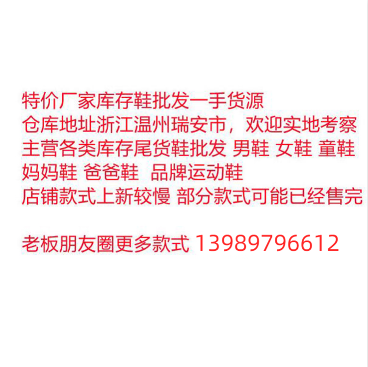 杂款女鞋小白鞋童鞋休闲运动鞋清库存处理鞋内销外贸直播集赶创业