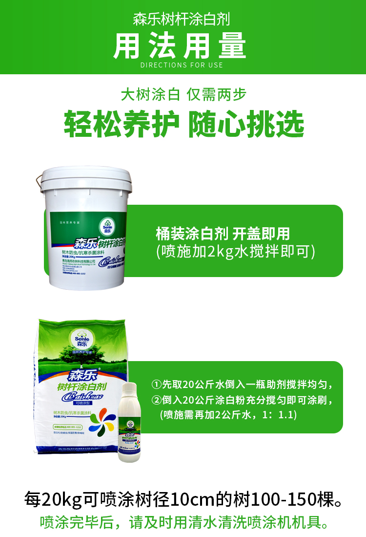 Purchasing technology of tree whitening agent 20kg bag cold resistant, bactericidal and white Antifreeze valid for 8-10 months