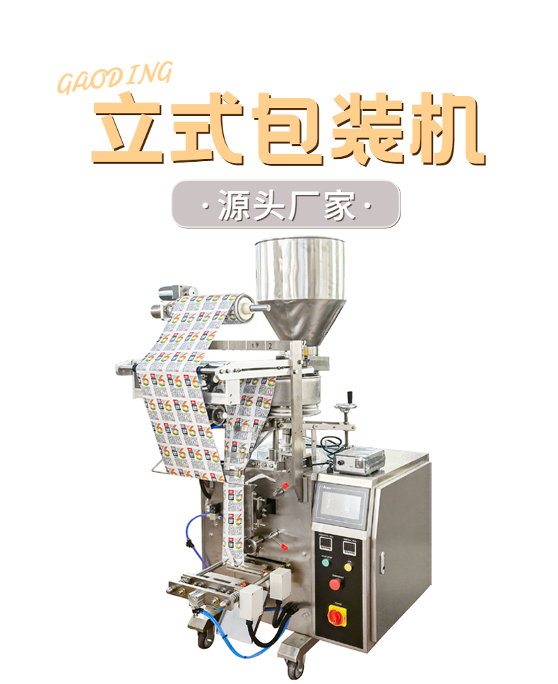 Fully automatic goji berry vertical packaging machine for bulk weighing and feeding goji berry packaging machinery equipment, food packaging machine