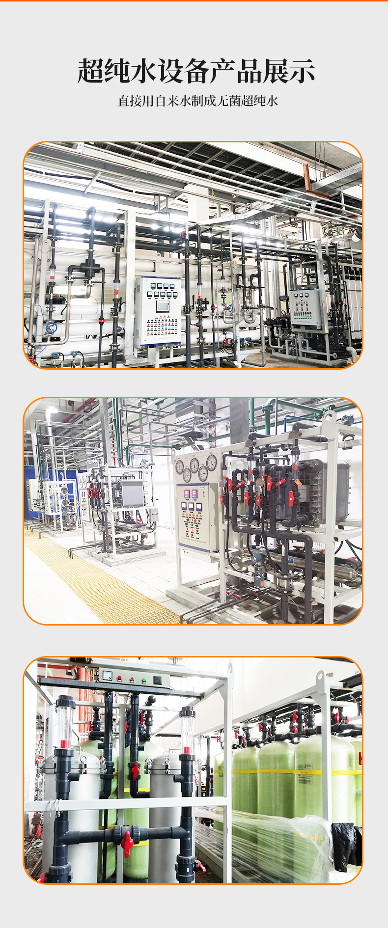 Semiconductor industry Ultrapure water technology Wright Ryder Ultrapure water equipment process