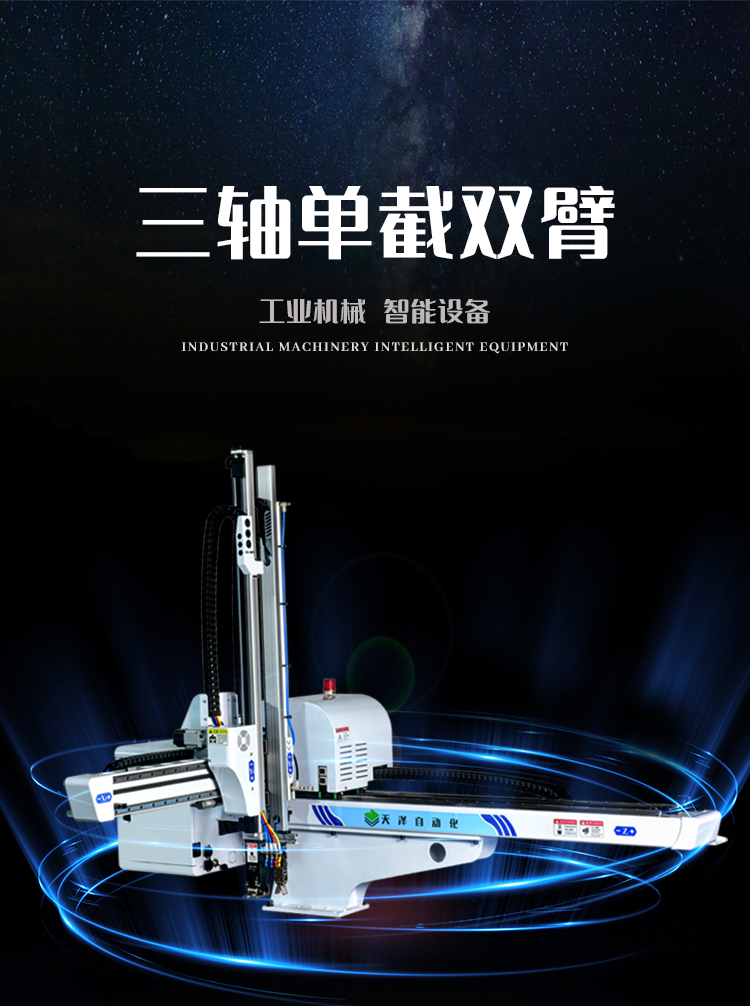 Tianze Automation Automatic Loading and Unloading Robot TZA-1100ID-S3 Three Axis Single Section Double Arm Robot