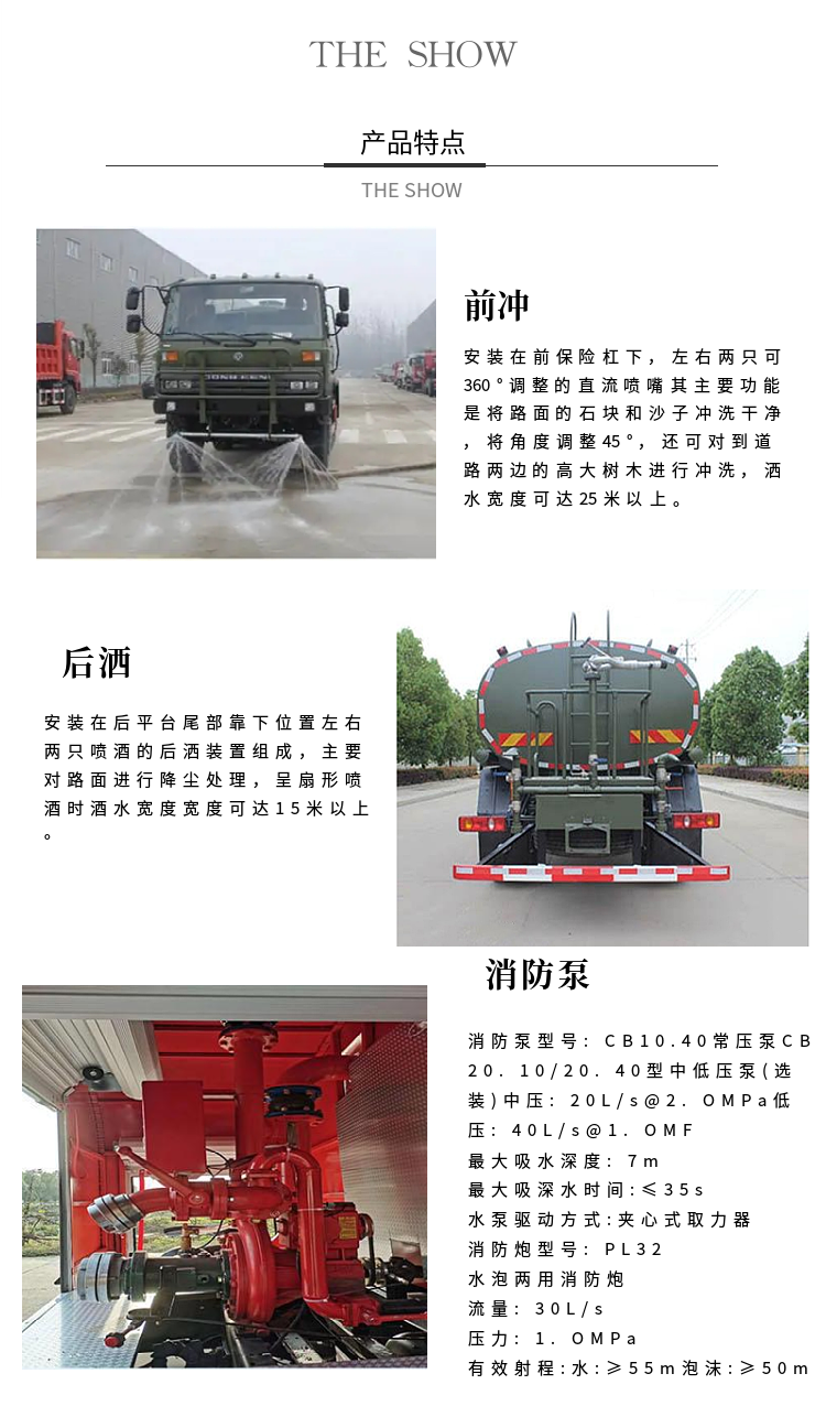 Dongfeng Tianjin four-wheel off-road sprinkler - green sprinkler - Guoliu Cummins 210hp