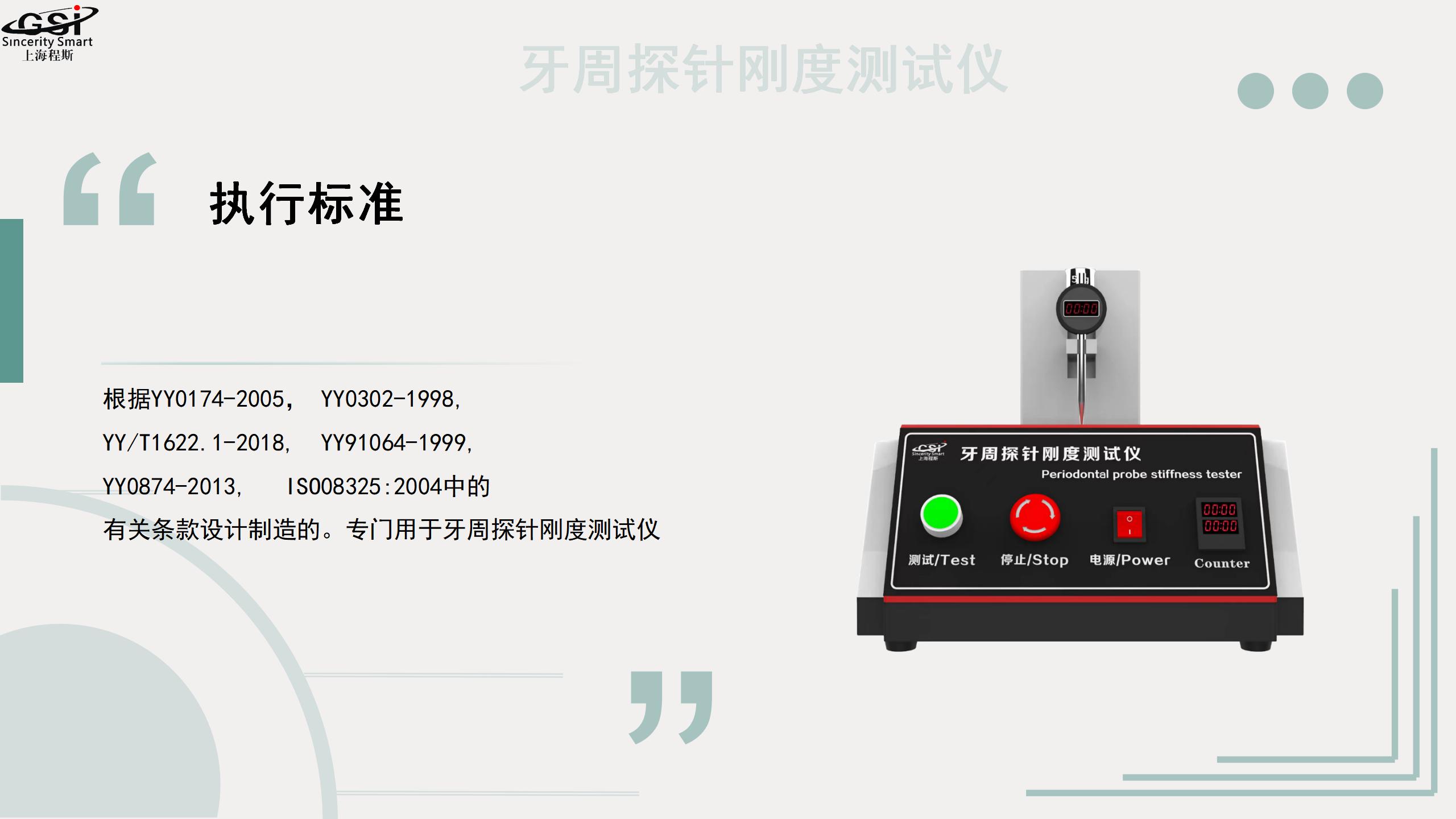 Periodontal probe stiffness tester YY0174-2005 Cheng Si one-on-one door-to-door guidance, worry free after-sales service